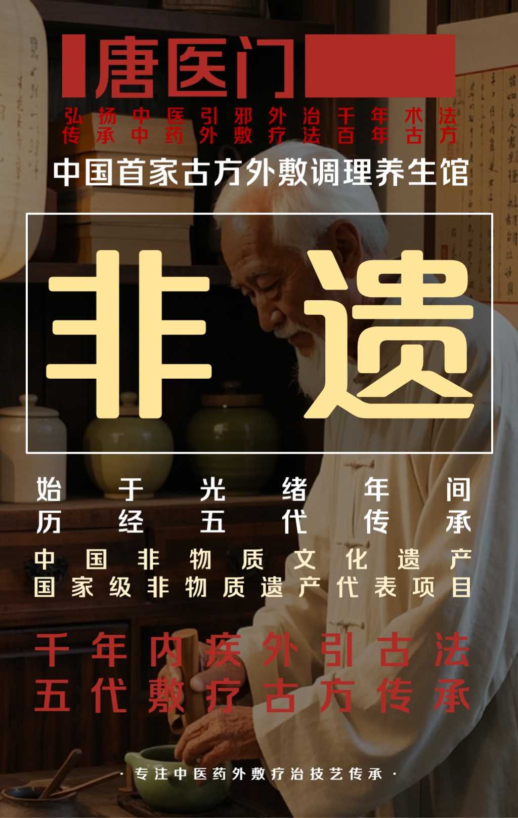 唐医门3